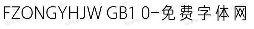 FZONGYHJW GB1 0字体转换